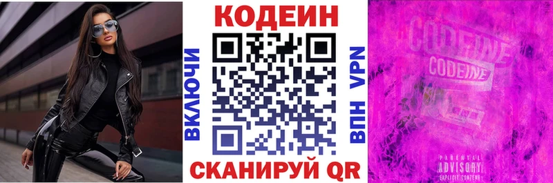 Кодеин напиток Lean (лин)  Тверь 